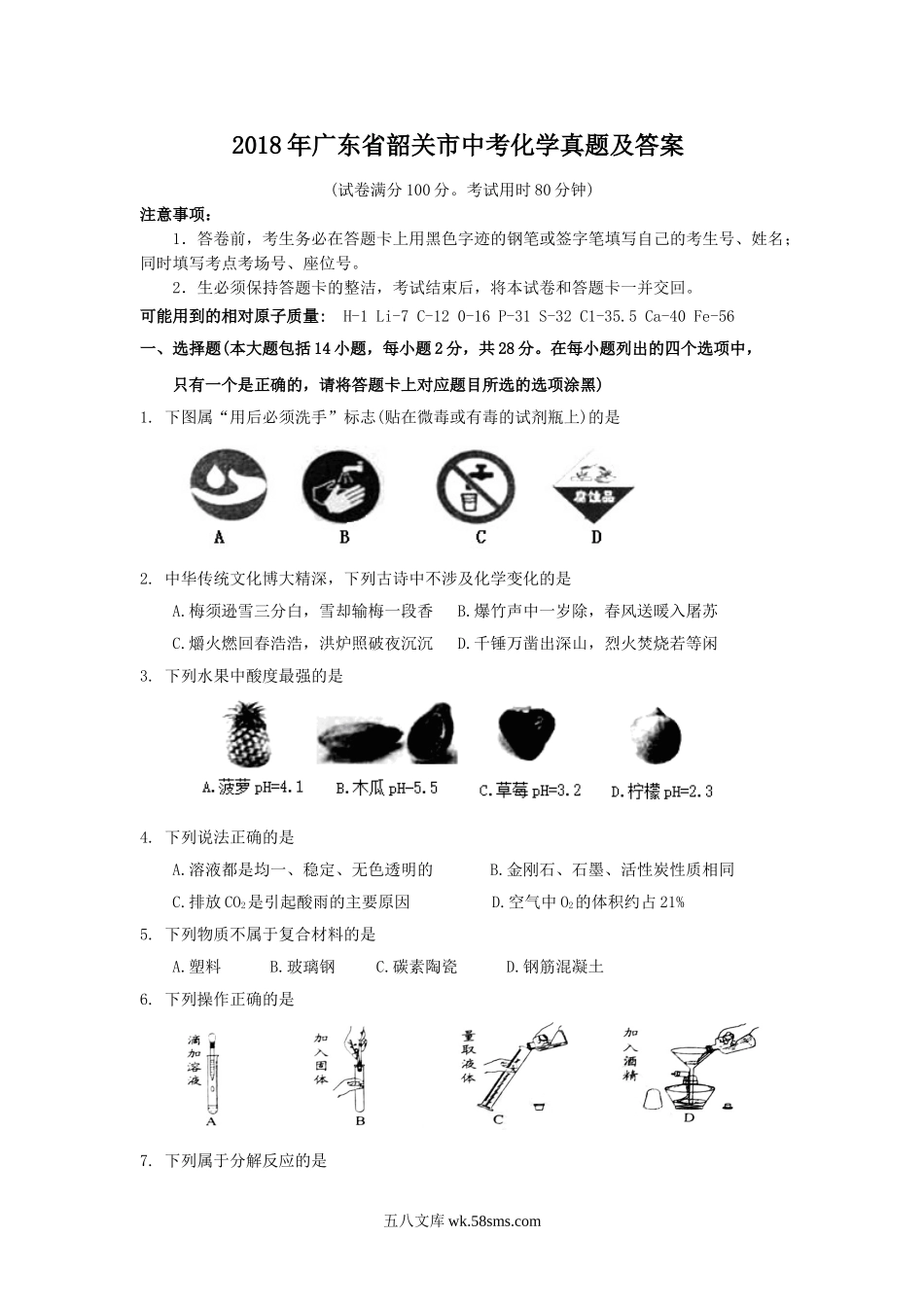 2018年广东省韶关市中考化学真题及答案.doc_第1页