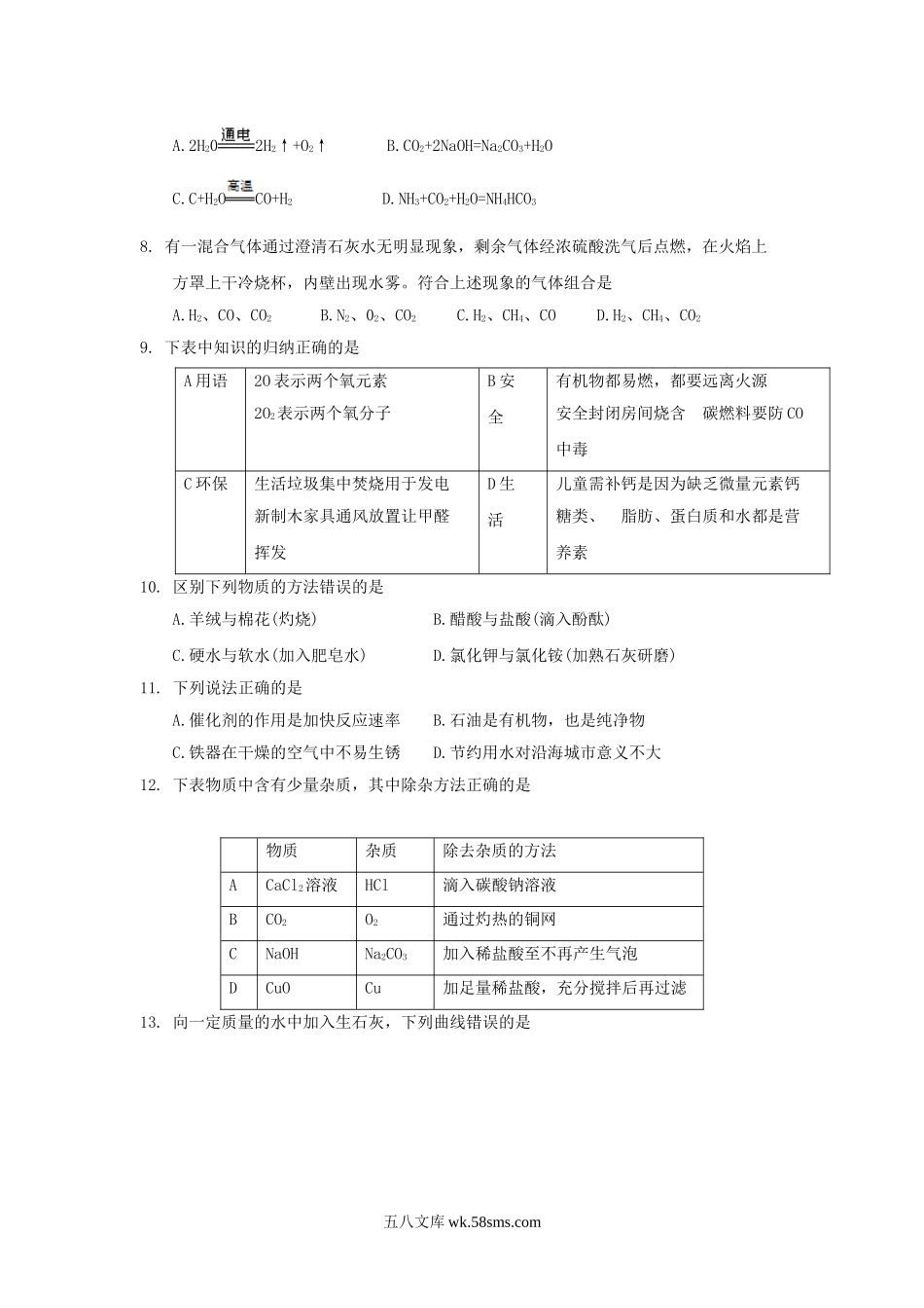 2018年广东省韶关市中考化学真题及答案.doc_第2页