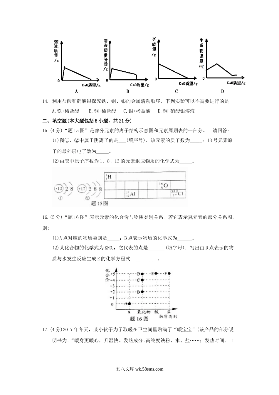 2018年广东省韶关市中考化学真题及答案.doc_第3页