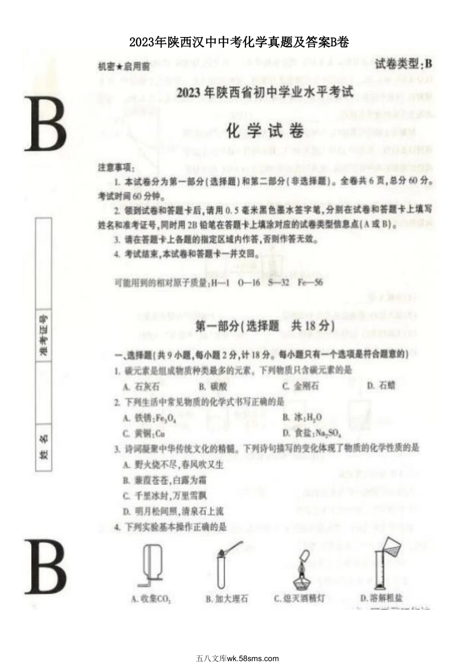 2023年陕西汉中中考化学真题及答案B卷.doc_第1页