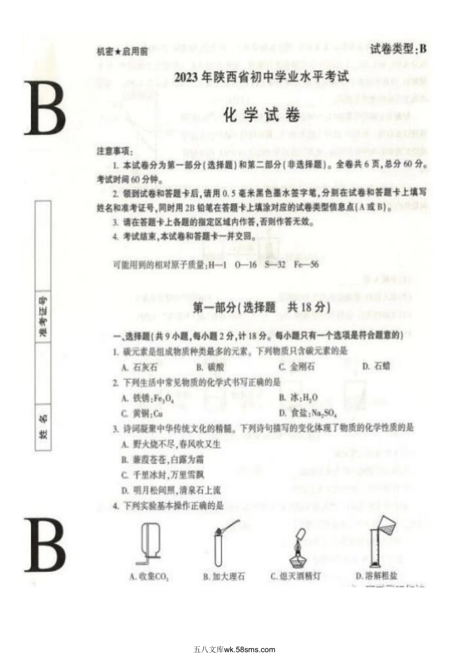 2023年陕西汉中中考化学真题及答案B卷.doc_第2页