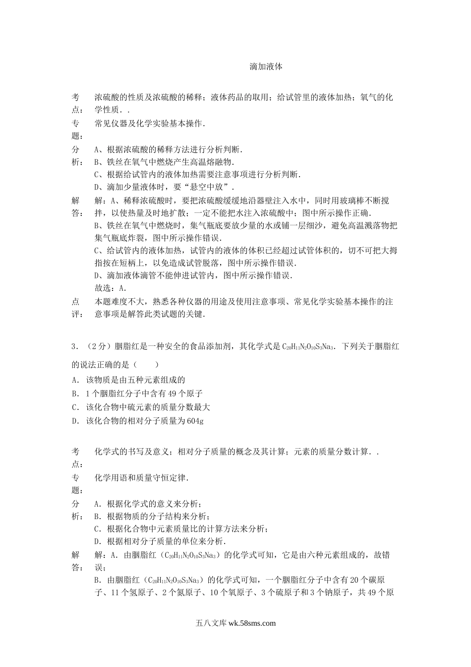 2015年贵州省黔西南州中考化学试题及答案.doc_第2页