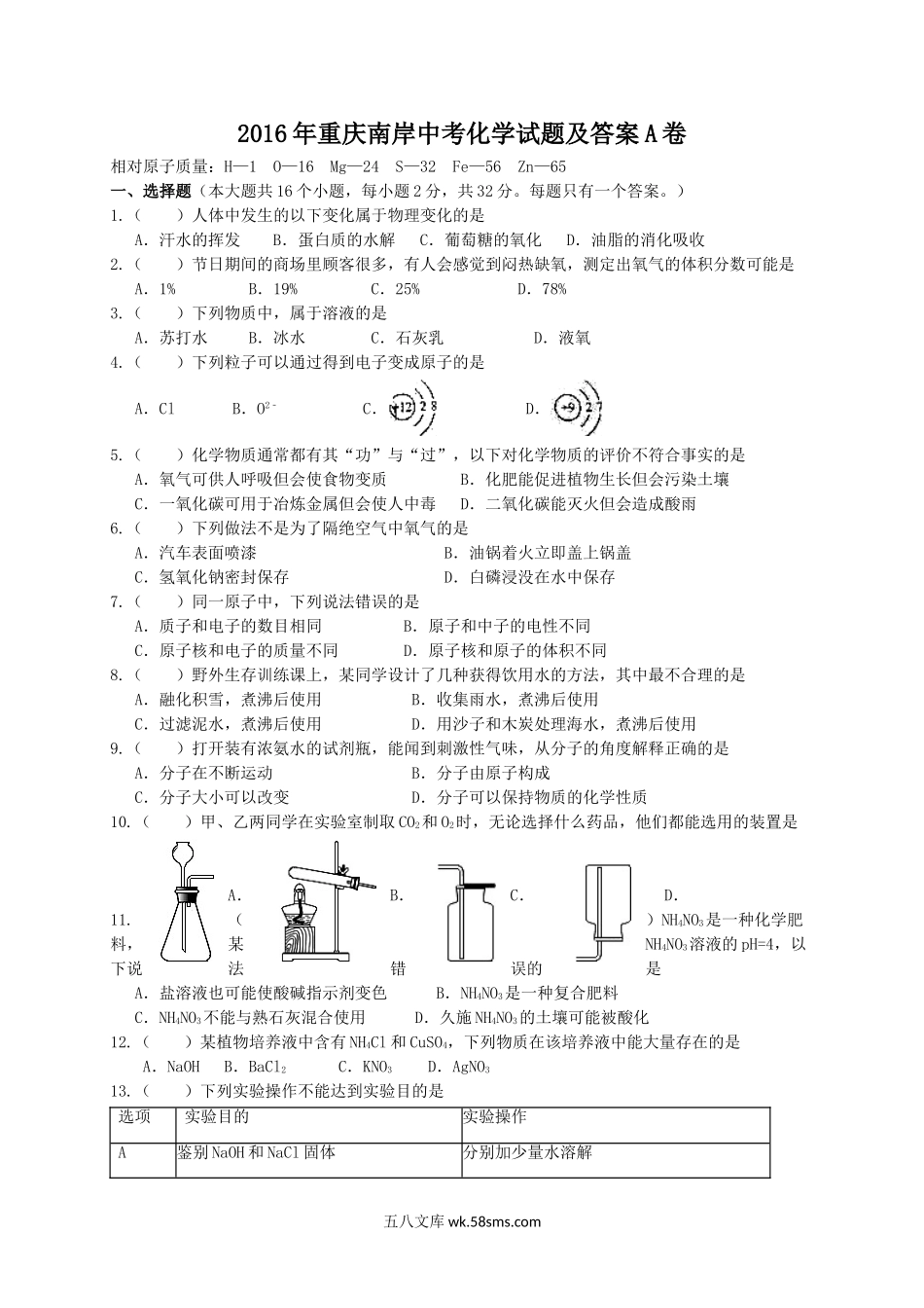 2016年重庆南岸中考化学试题及答案A卷.doc_第1页