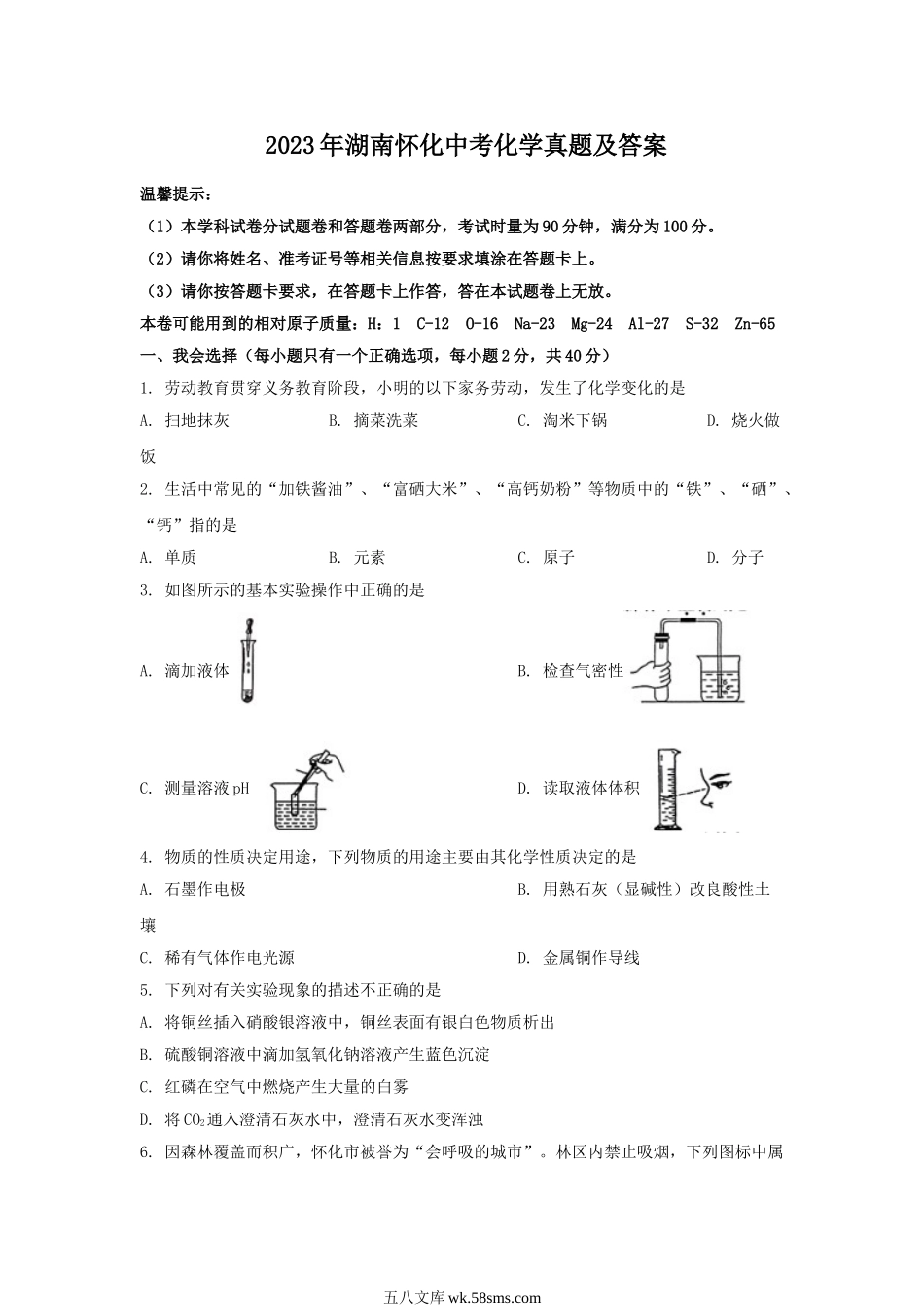 2023年湖南怀化中考化学真题及答案.doc_第1页