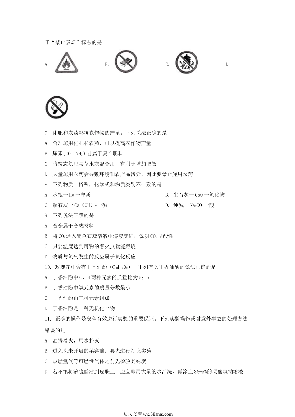 2023年湖南怀化中考化学真题及答案.doc_第2页