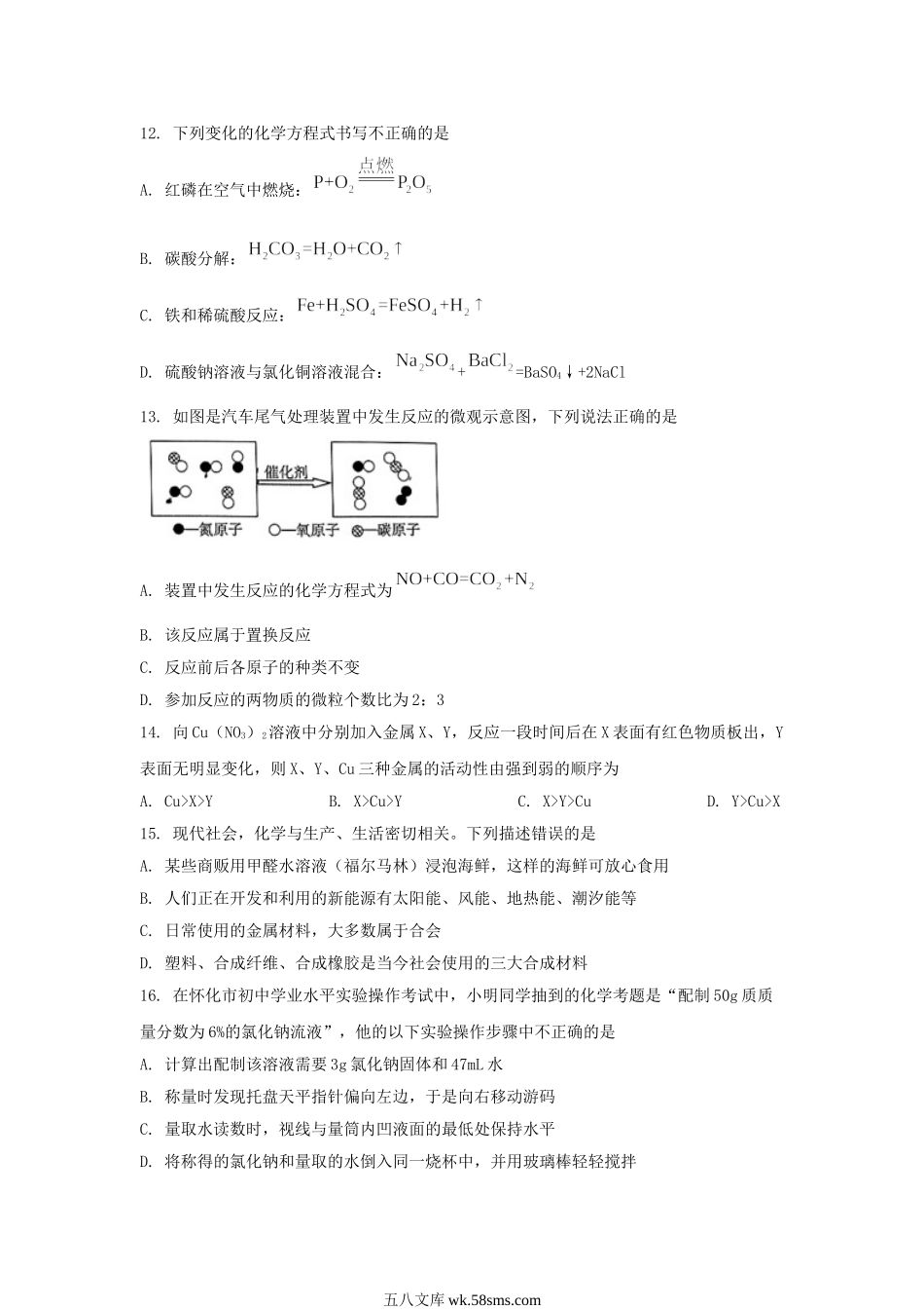 2023年湖南怀化中考化学真题及答案.doc_第3页