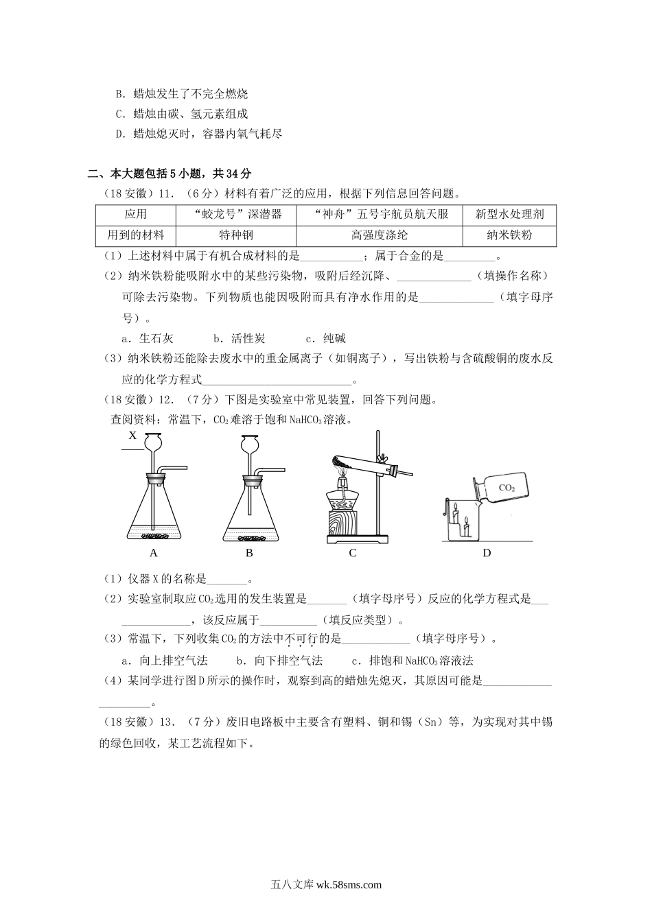 2018安徽省中考化学真题及答案.doc_第3页