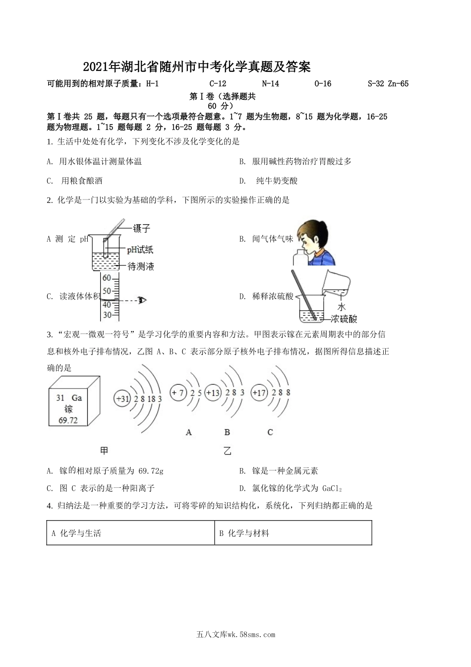 2021年湖北省随州市中考化学真题及答案.doc_第1页