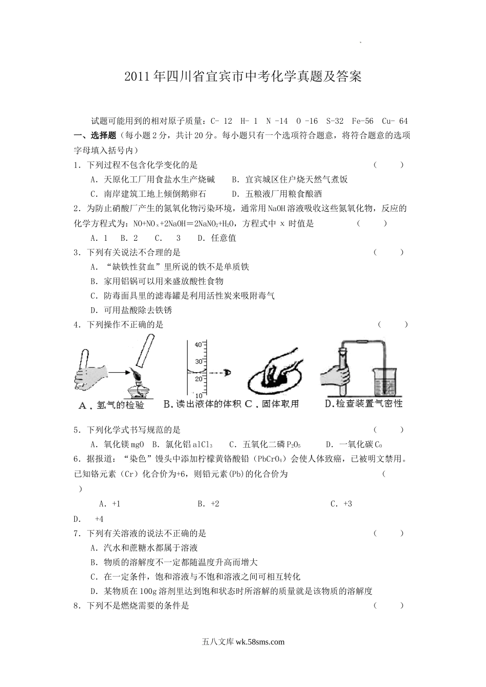 2011年四川省宜宾市中考化学真题及答案.doc_第1页