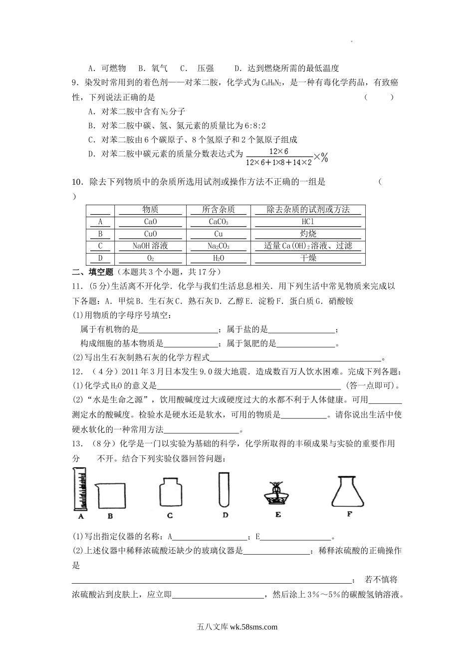 2011年四川省宜宾市中考化学真题及答案.doc_第2页