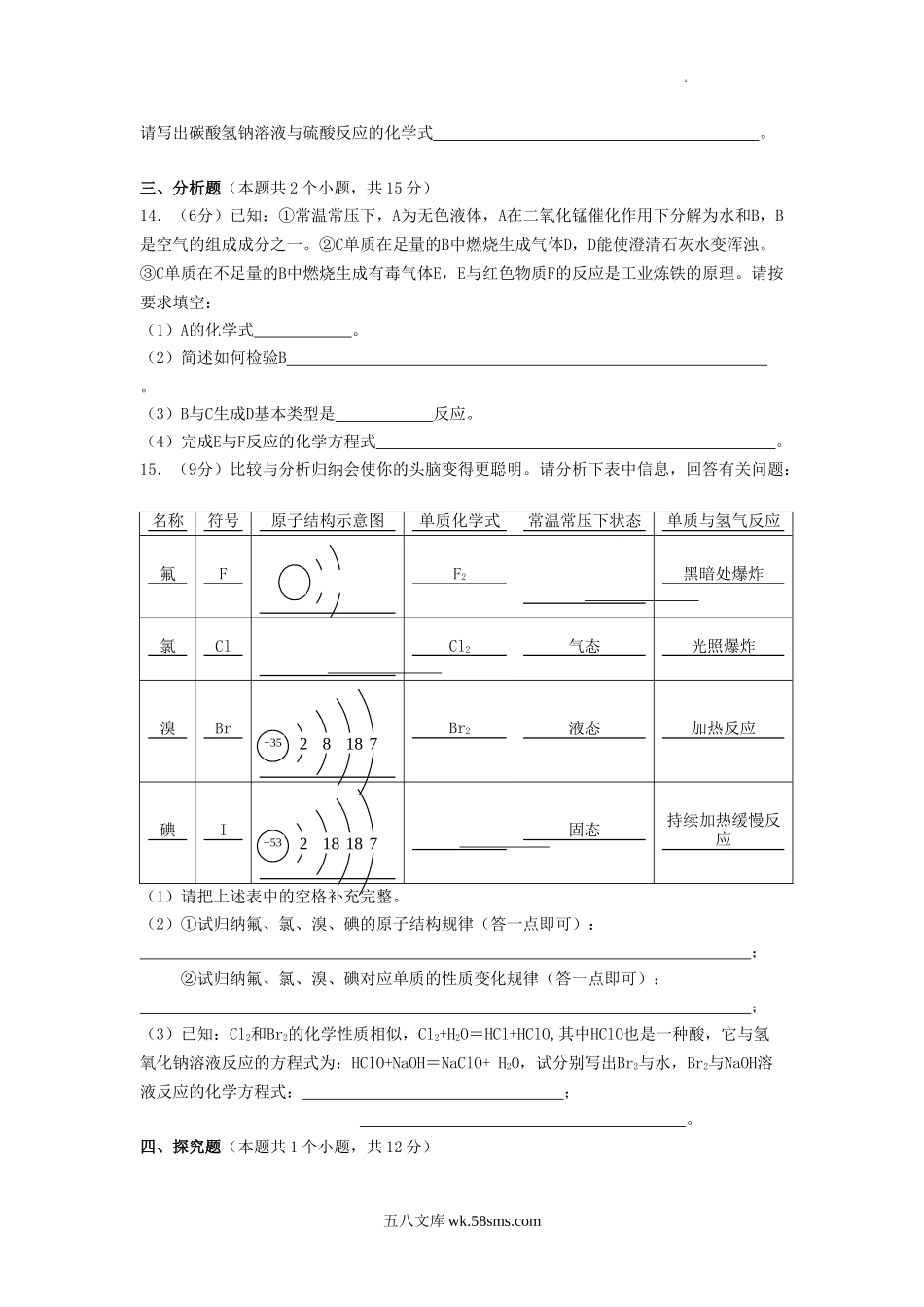 2011年四川省宜宾市中考化学真题及答案.doc_第3页