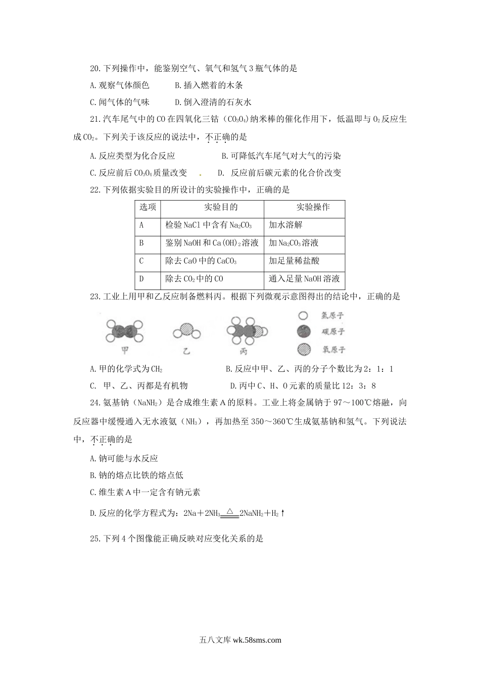 2011北京市中考化学真题及答案.doc_第3页