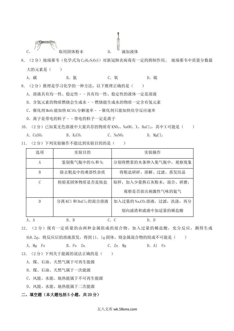 2020年湖北省荆州市中考化学真题及答案.doc_第2页