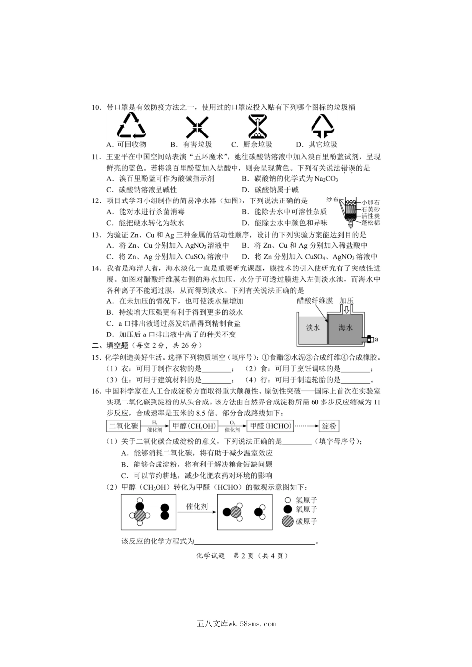 2022年海南三亚中考化学试题及答案.doc_第2页