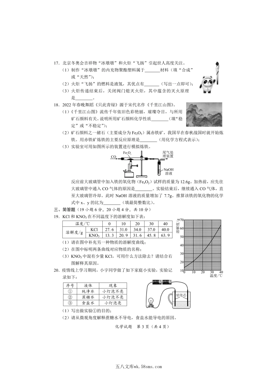 2022年海南三亚中考化学试题及答案.doc_第3页