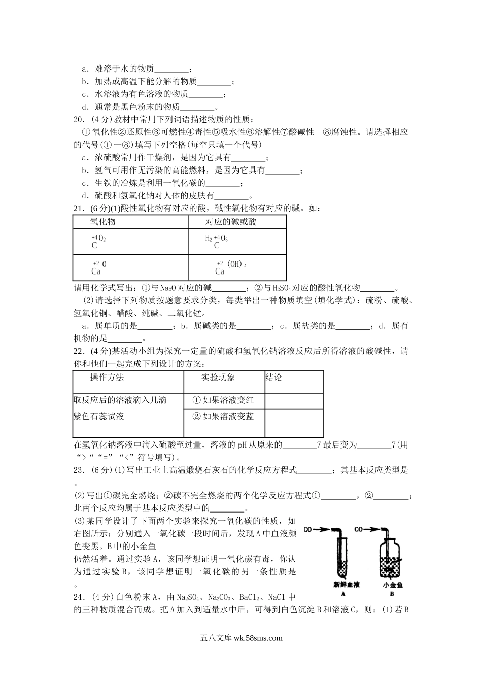 2005年云南昆明中考化学真题及答案.doc_第3页