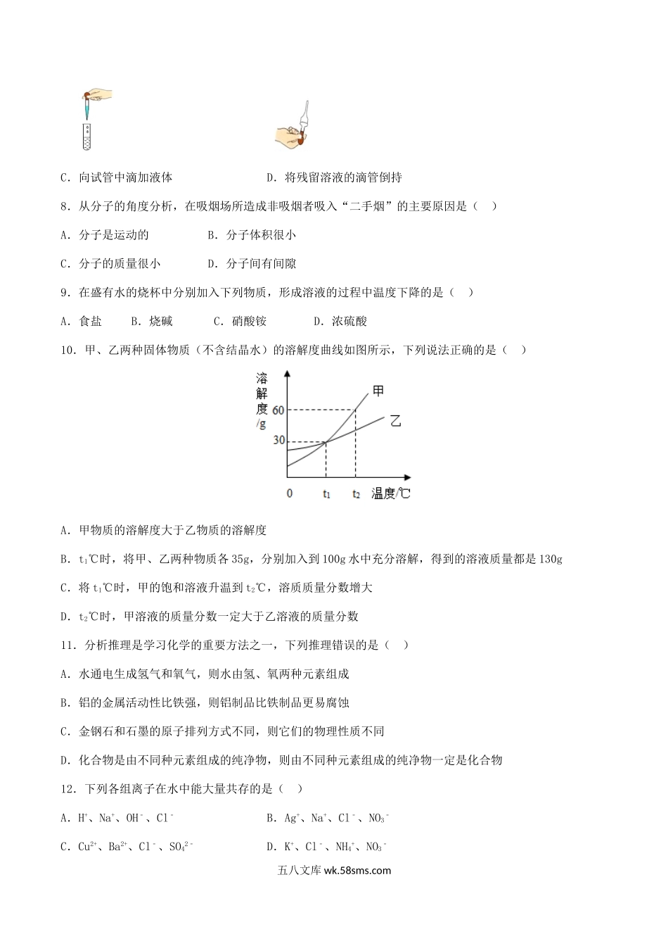 2018年内蒙古赤峰市中考化学真题及答案.doc_第2页