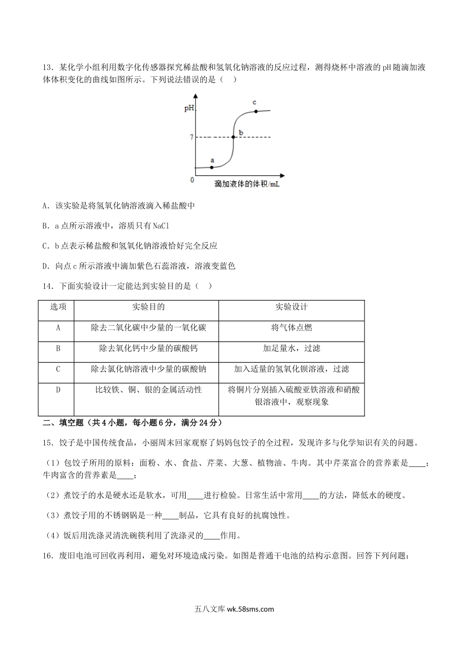 2018年内蒙古赤峰市中考化学真题及答案.doc_第3页