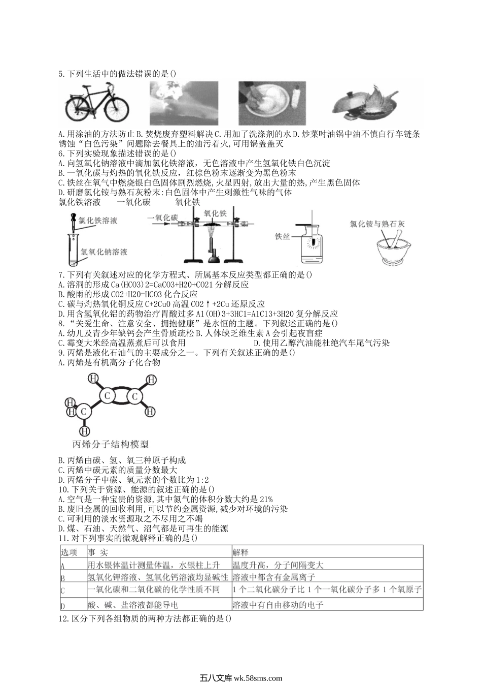 2019黑龙江省哈尔滨中考化学真题试卷及答案.doc_第2页