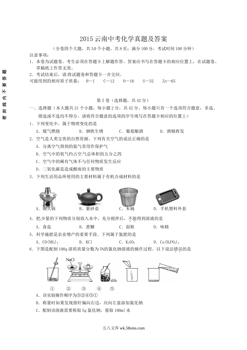 2015云南中考化学真题及答案.doc_第1页