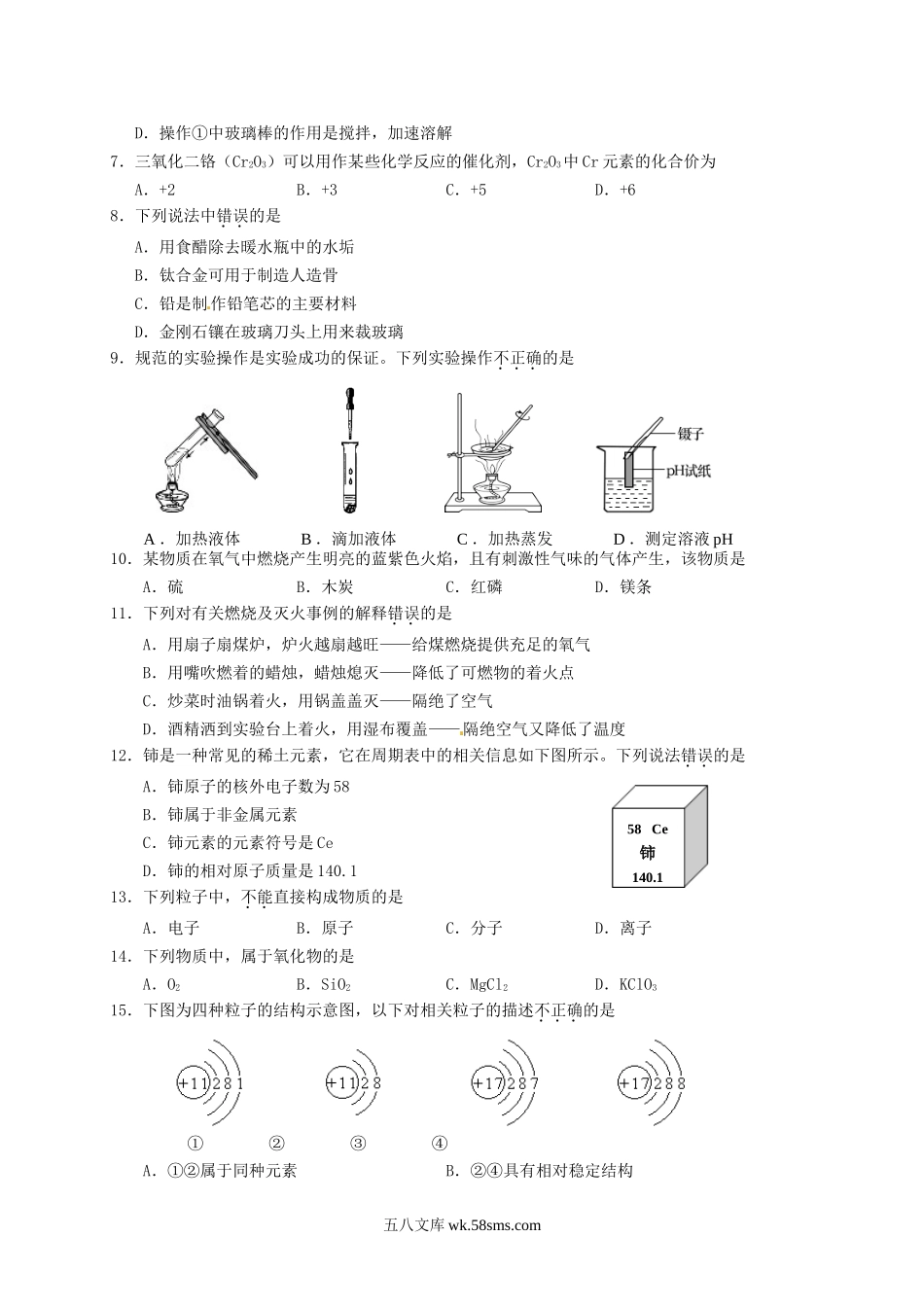 2015云南中考化学真题及答案.doc_第2页