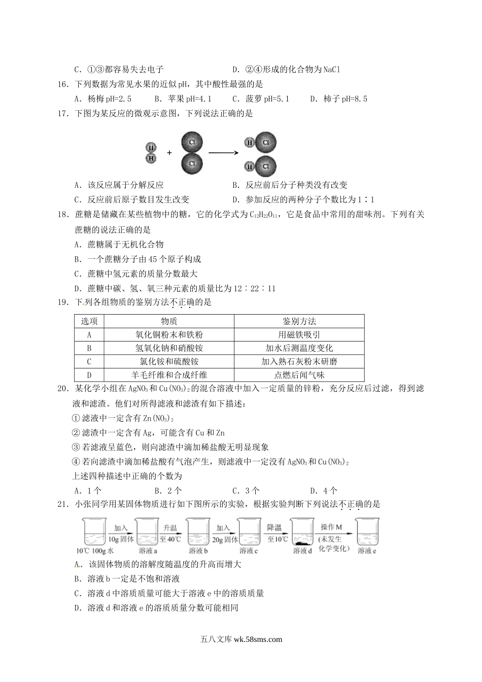 2015云南中考化学真题及答案.doc_第3页