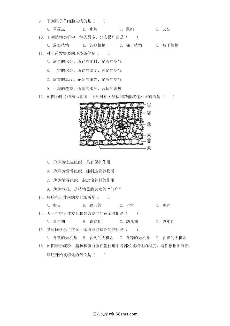 2020年黑龙江大庆市中考生物真题及答案.doc_第2页