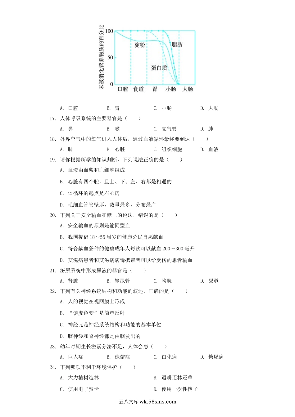 2020年黑龙江大庆市中考生物真题及答案.doc_第3页