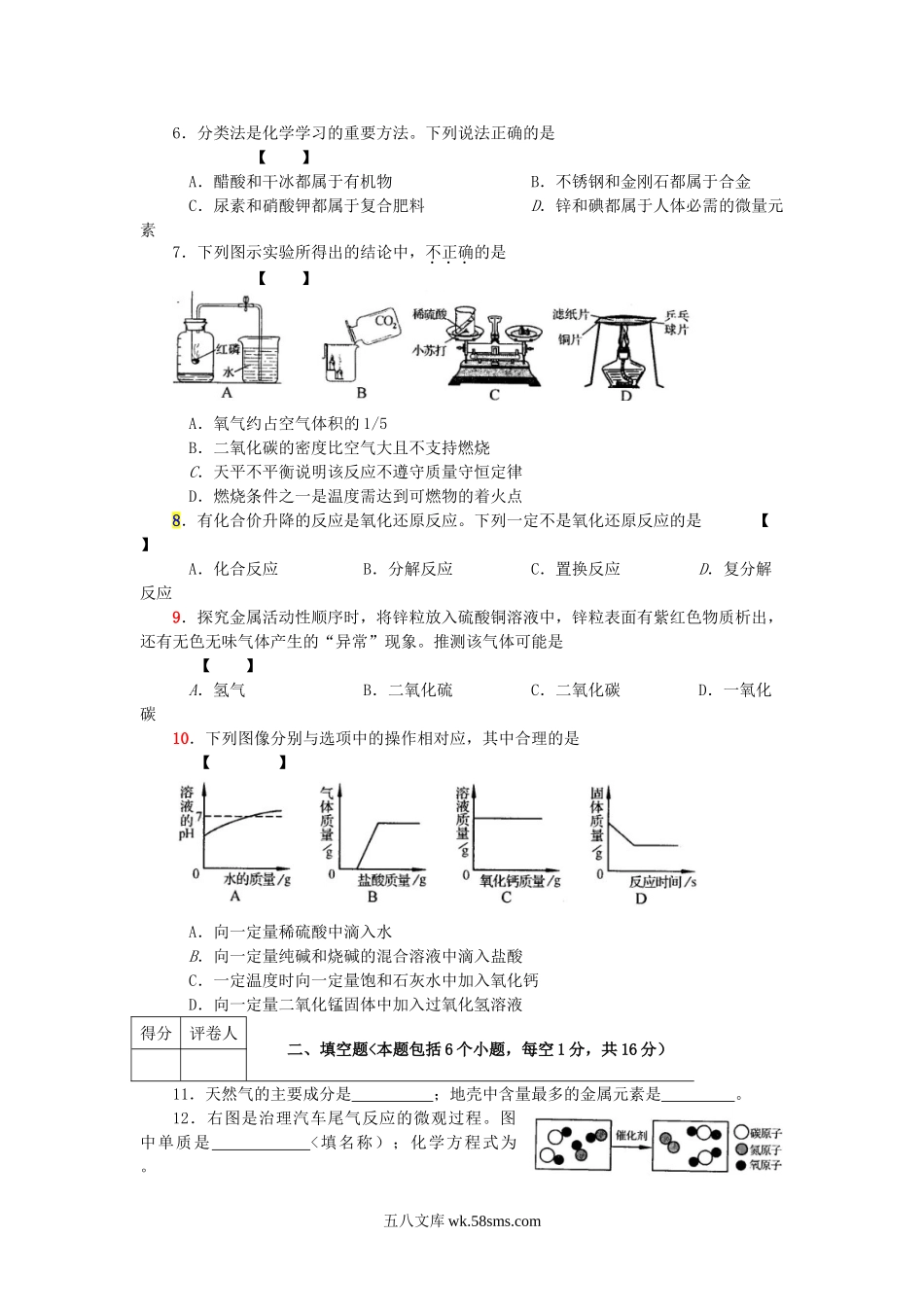 2018年河南中考化学真题及答案.doc_第2页