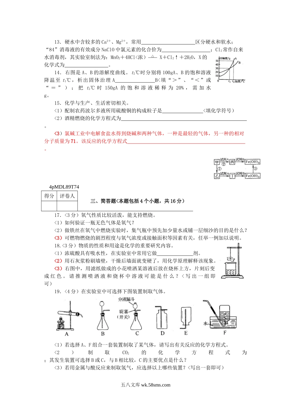 2018年河南中考化学真题及答案.doc_第3页