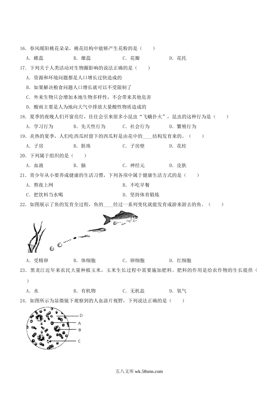 2020年黑龙江龙东地区中考生物真题及答案.doc_第3页