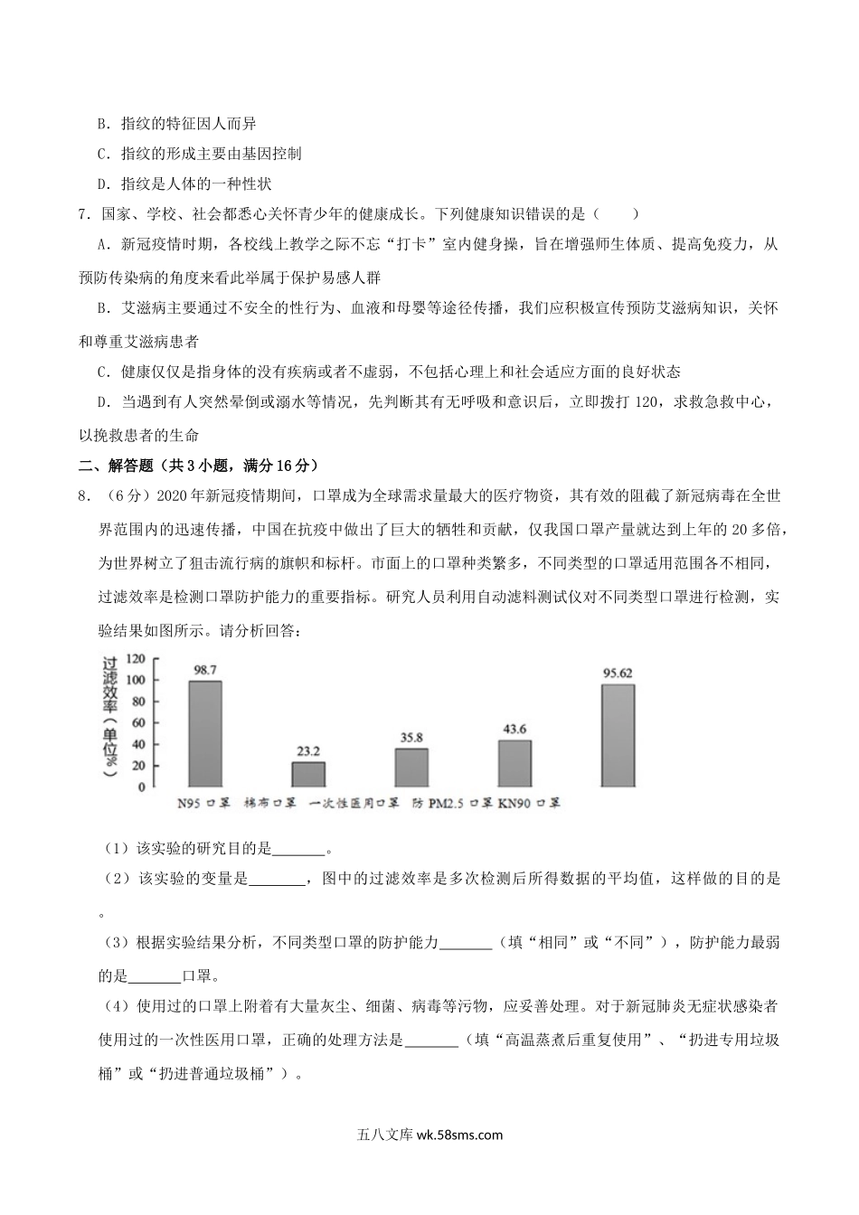 2020年湖北省随州市中考生物真题及答案.doc_第2页