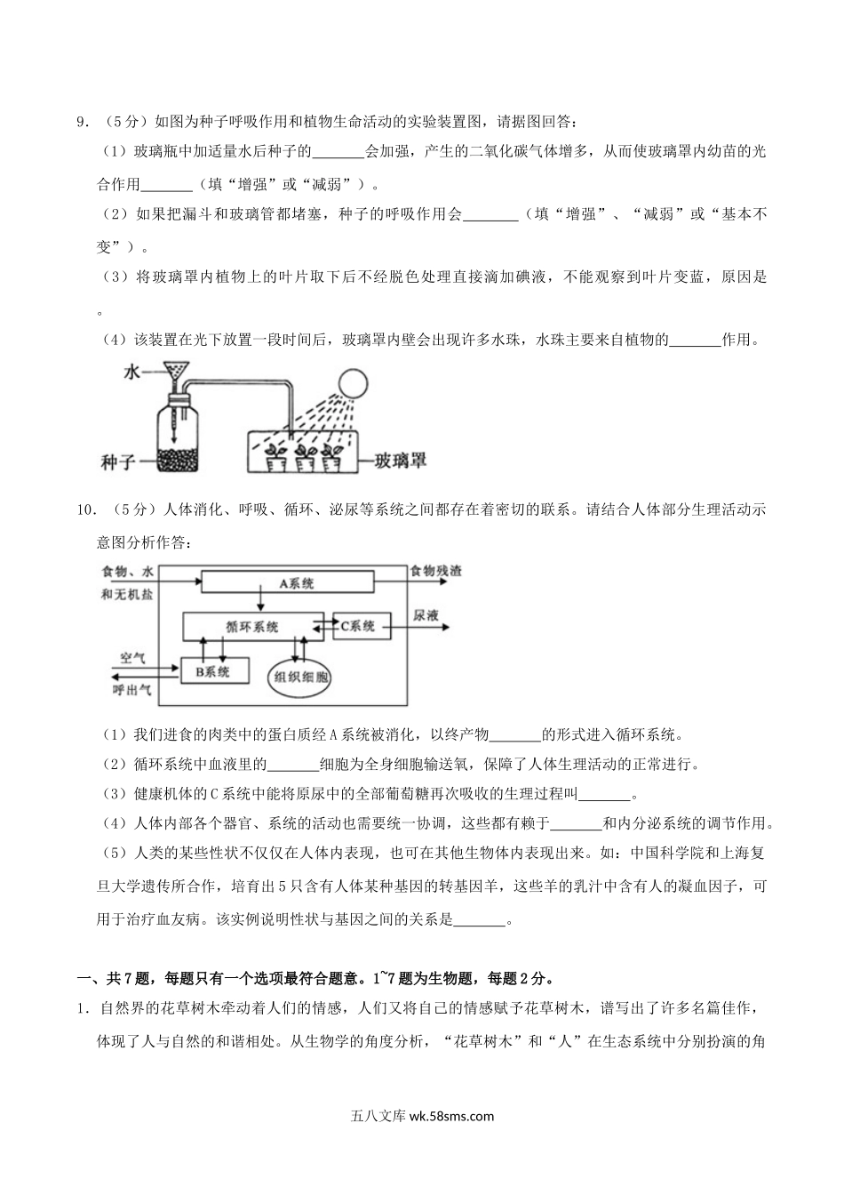 2020年湖北省随州市中考生物真题及答案.doc_第3页