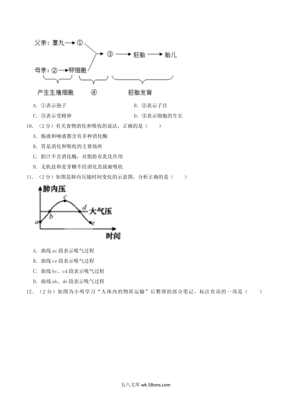 2020年湖北省宜昌市中考生物真题及答案.doc_第3页