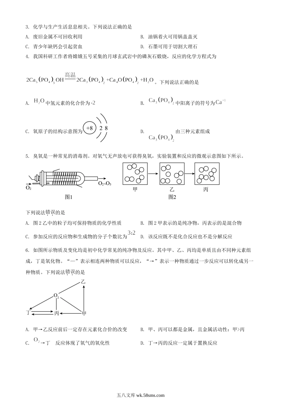 2024年湖北武汉中考化学试题及答案.doc_第2页