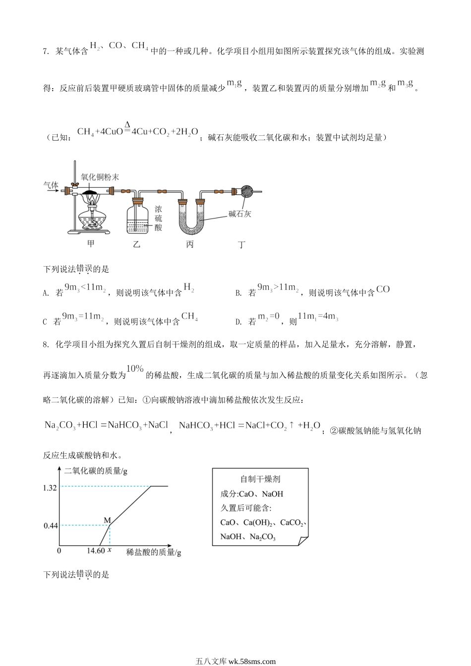 2024年湖北武汉中考化学试题及答案.doc_第3页