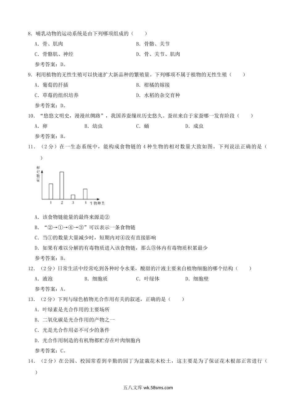 2020年湖南郴州中考生物试题及答案.doc_第2页