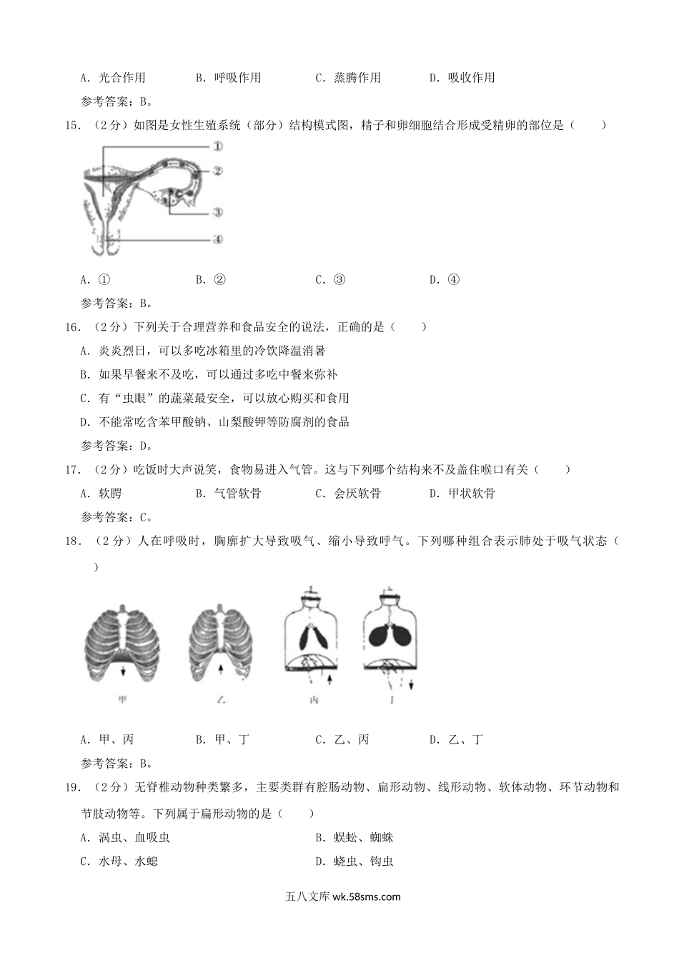 2020年湖南郴州中考生物试题及答案.doc_第3页