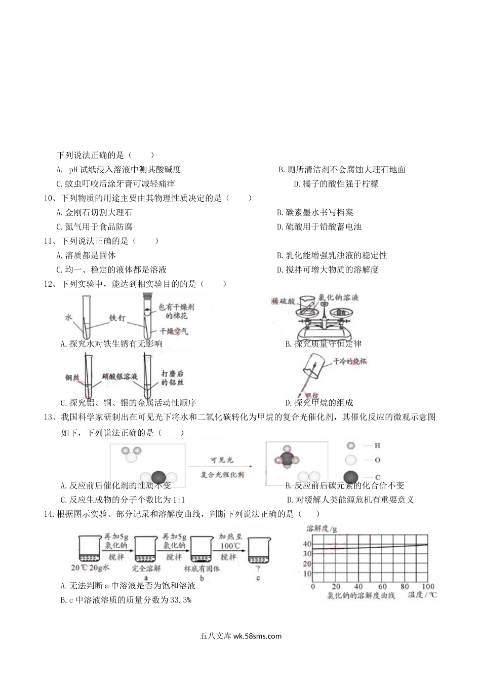 2019年四川省成都市中考化学真题及答案.doc_第2页