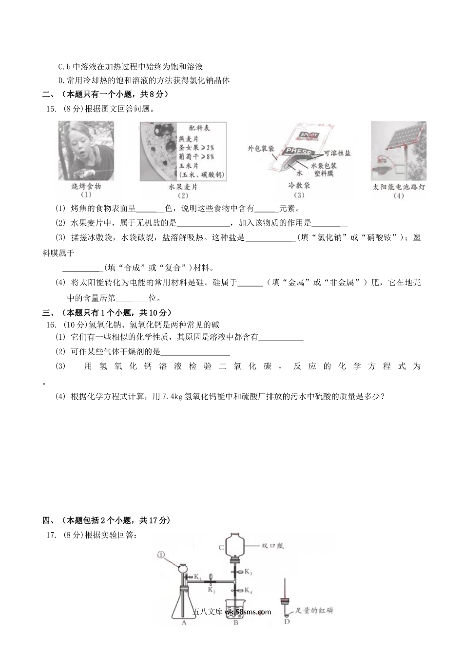 2019年四川省成都市中考化学真题及答案.doc_第3页