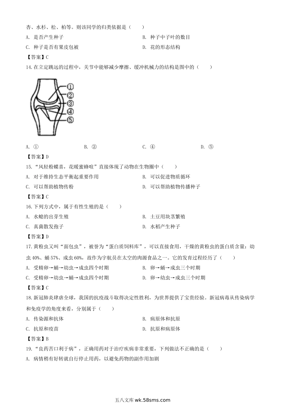 2020年湖南娄底中考生物试题及答案.doc_第3页