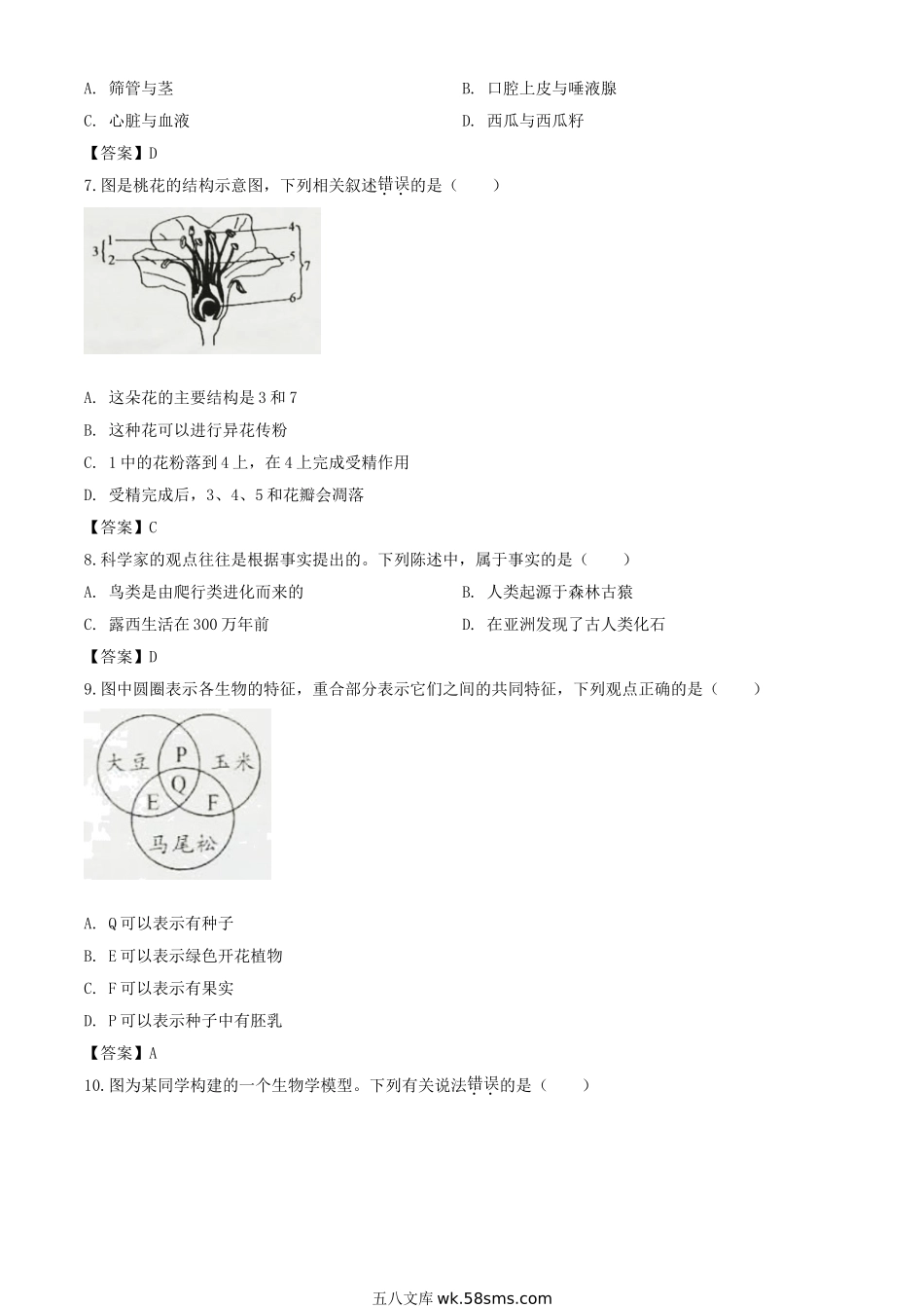 2020年湖南邵阳中考生物试题及答案.doc_第2页