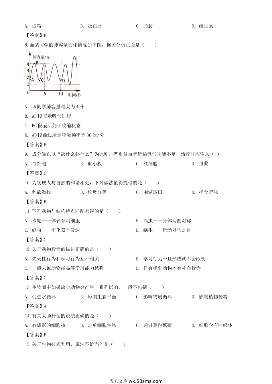 2020年湖南岳阳中考生物试题及答案.doc_第2页