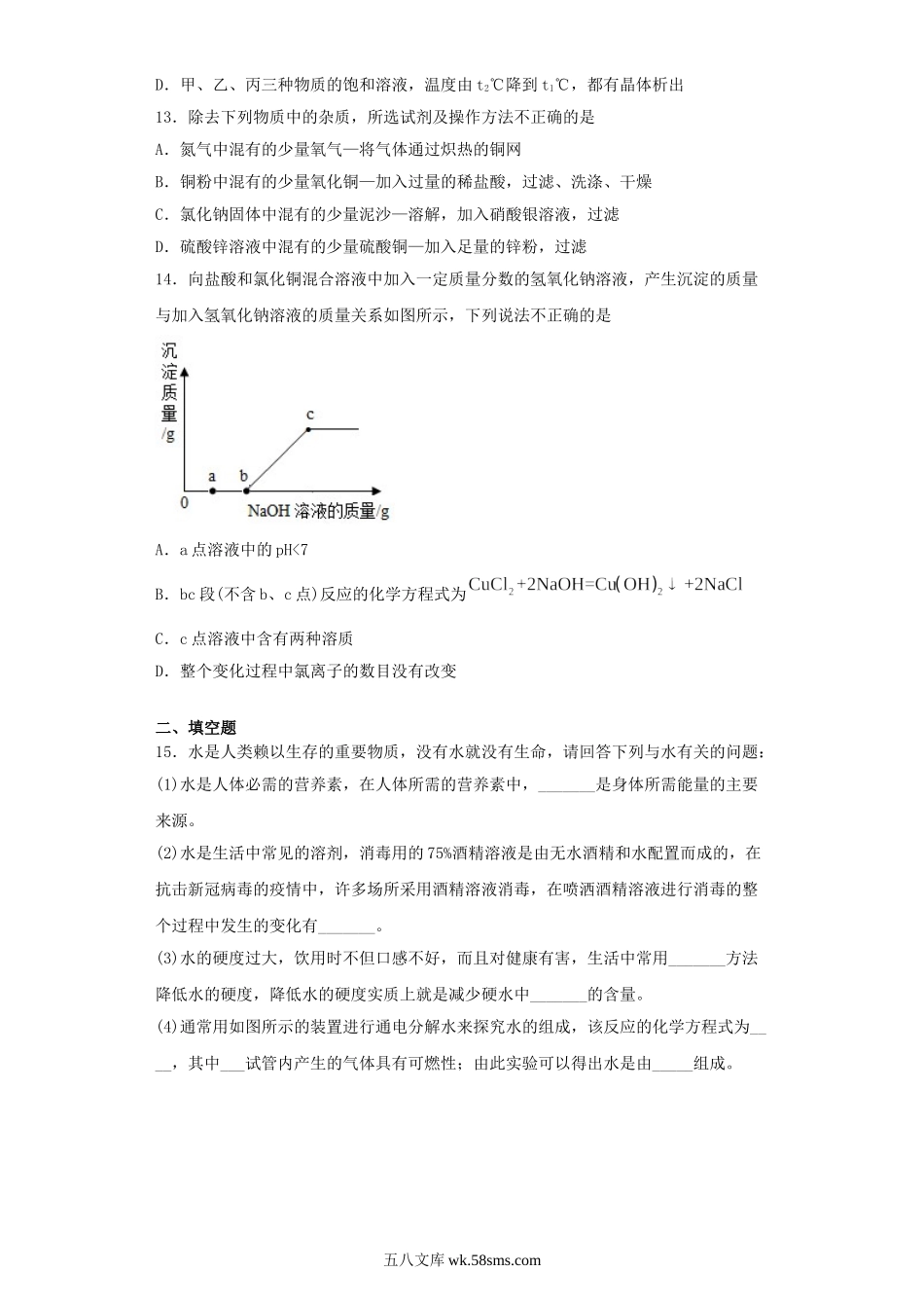 2021年内蒙古赤峰市中考化学真题及答案.doc_第3页