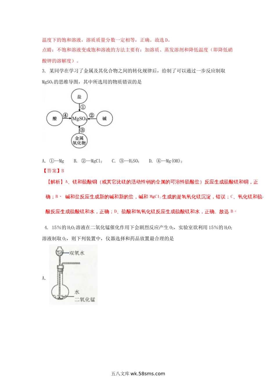 2018浙江省舟山市中考化学真题及答案.doc_第2页