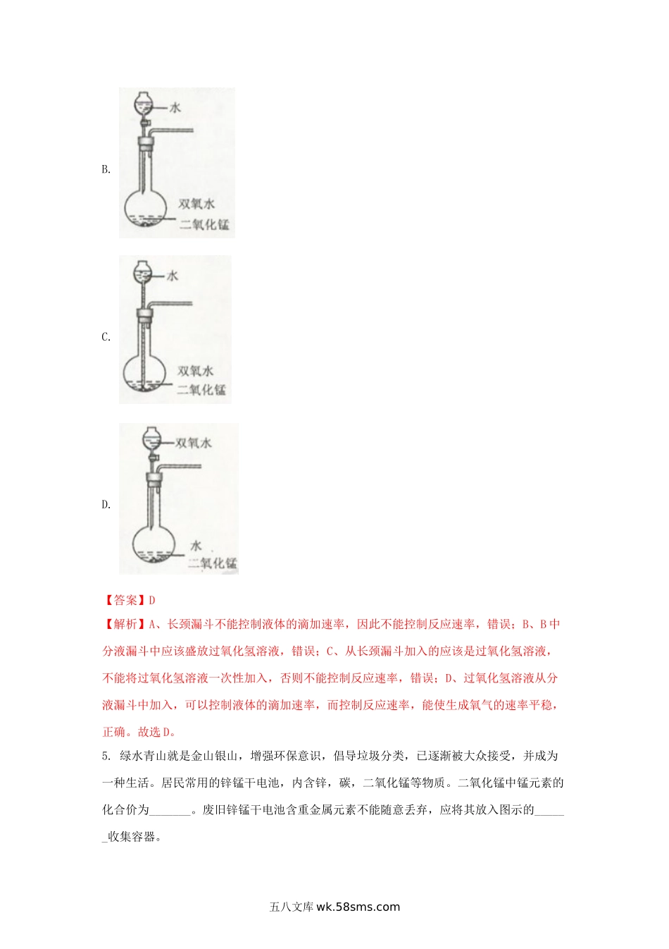 2018浙江省舟山市中考化学真题及答案.doc_第3页