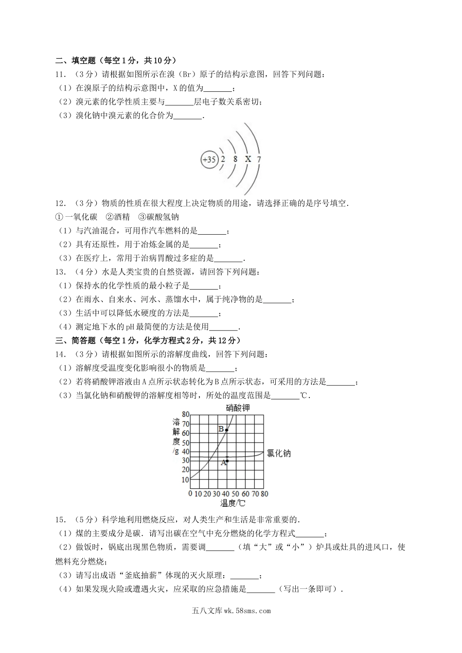 2014年吉林松原中考化学真题及答案.doc_第2页