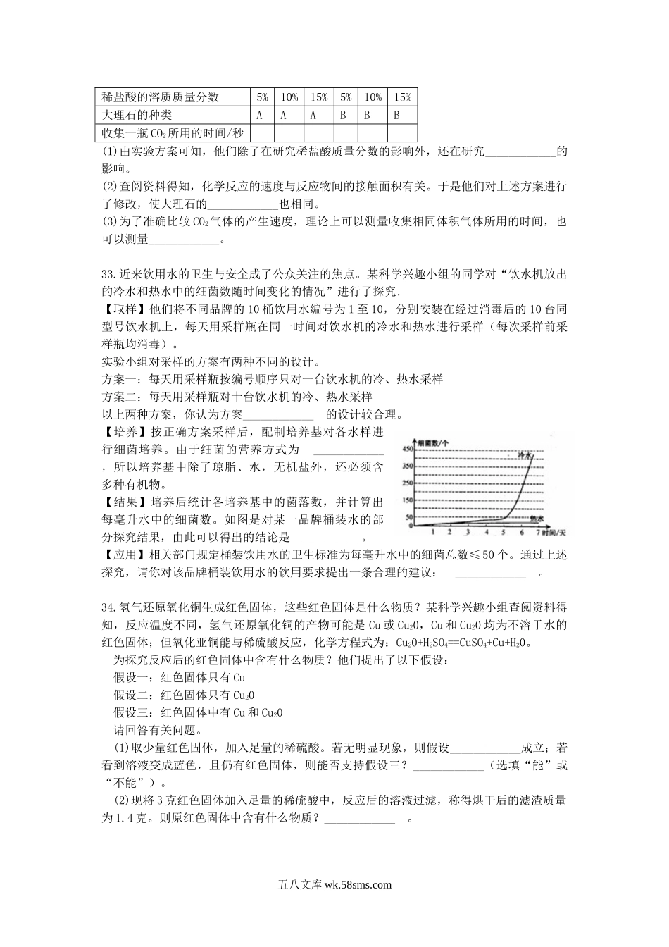 2013浙江省舟山市中考化学真题及答案.doc_第3页