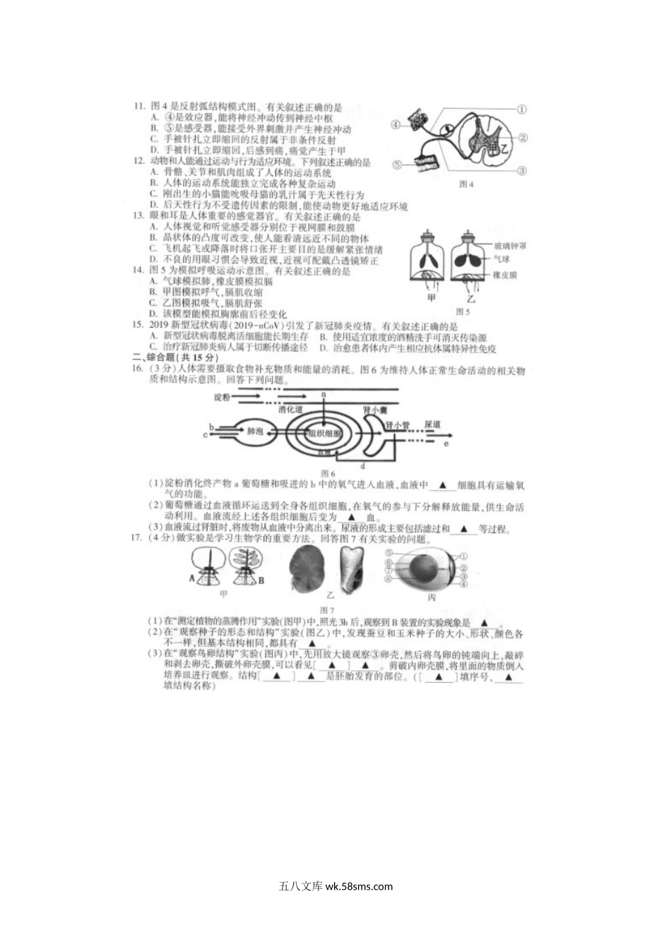 2020年江苏连云港中考生物和地理真题及答案.doc_第2页