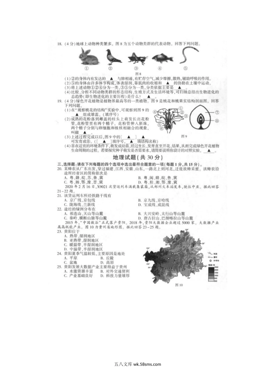 2020年江苏连云港中考生物和地理真题及答案.doc_第3页